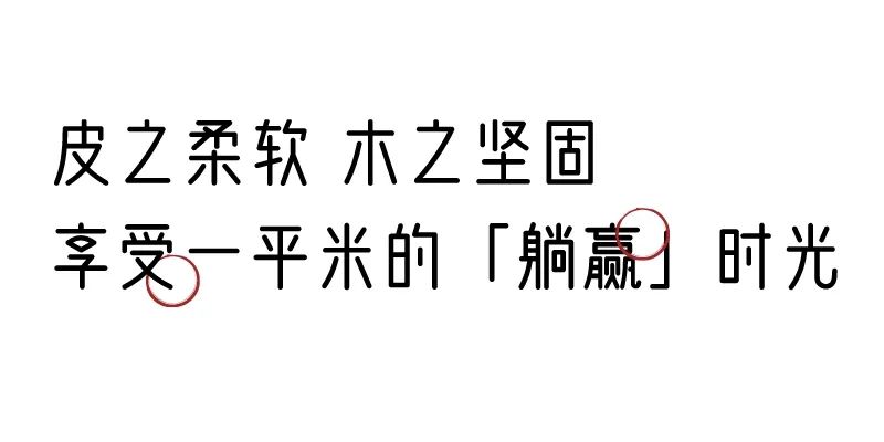 有质感的「家居」味道，「胡桃木」知道！